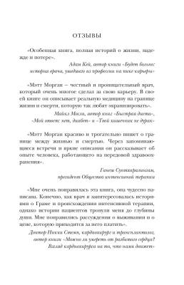 Эл Эксмо МедБезГраниц. Реанимация: истории на грани жизни и смерти. Морган М.
